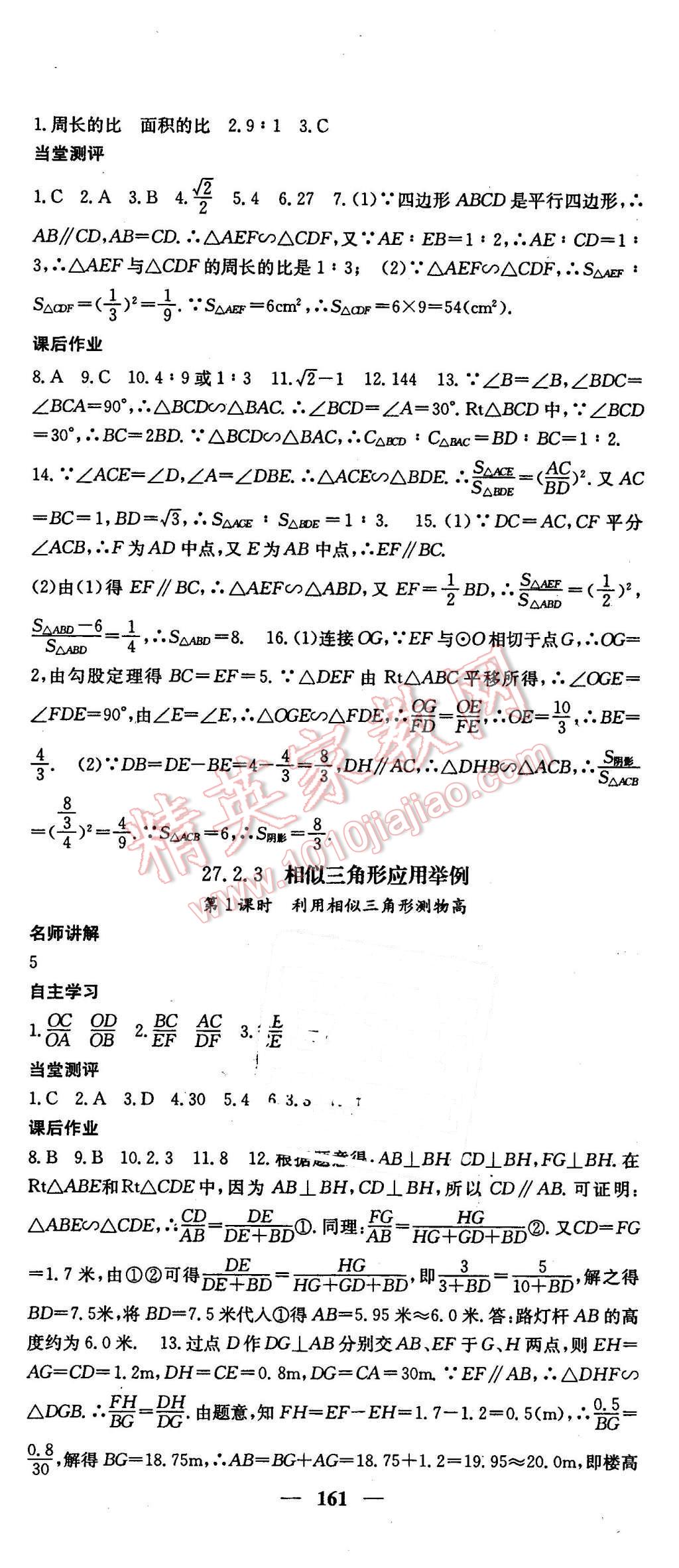 2016年課堂點睛九年級數(shù)學(xué)下冊人教版 第12頁