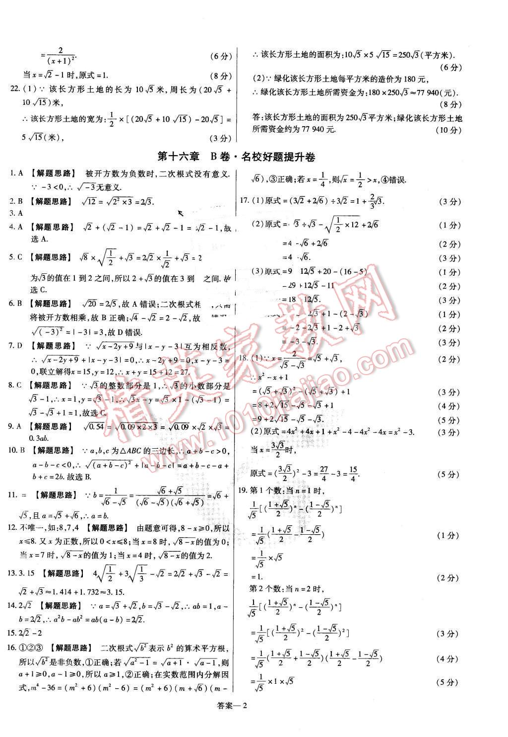 2016年金考卷活頁題選八年級數(shù)學(xué)下冊人教版 第2頁