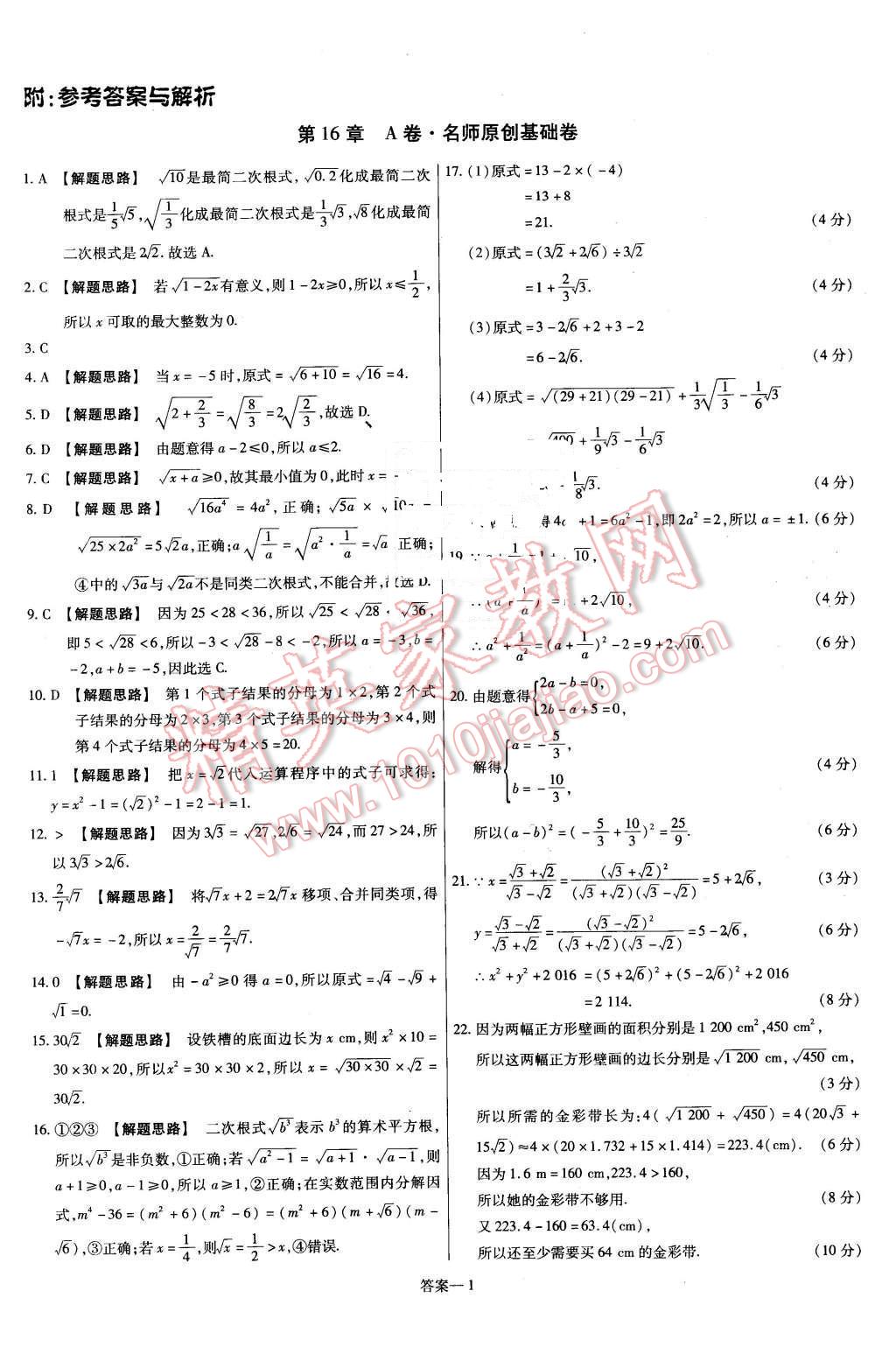 2016年金考卷活頁題選八年級數學下冊滬科版 第1頁