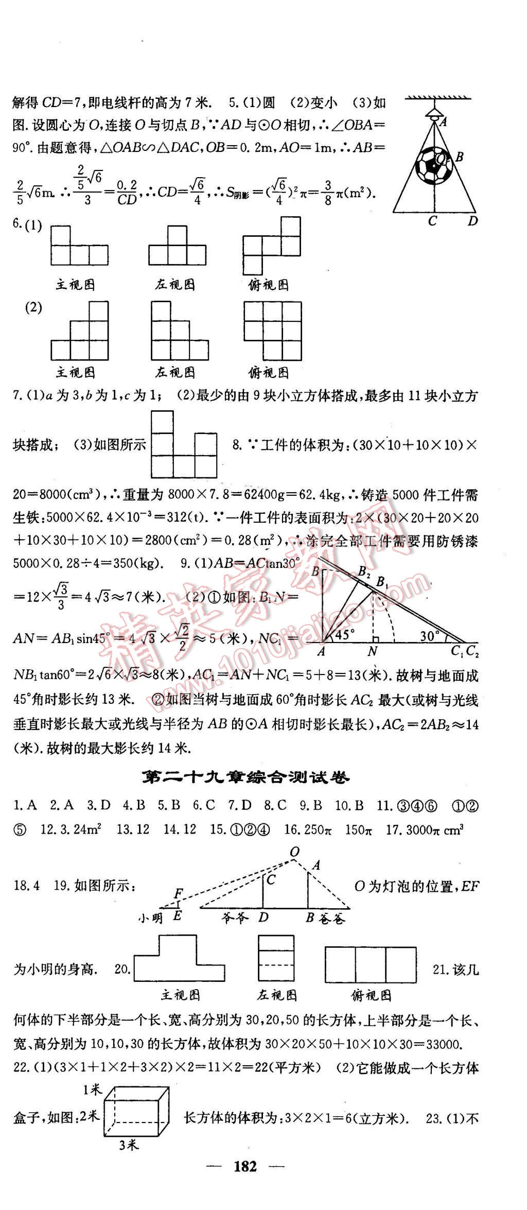 2016年課堂點(diǎn)睛九年級數(shù)學(xué)下冊人教版 第33頁