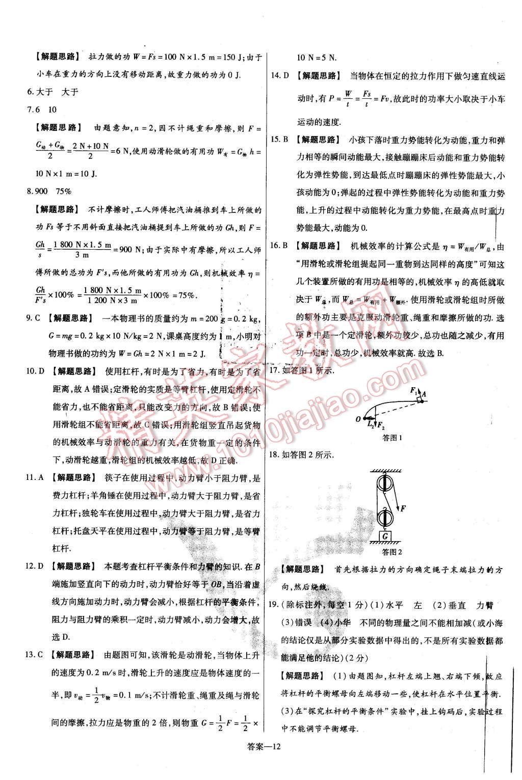 2016年金考卷活頁題選八年級物理下冊滬科版 第12頁