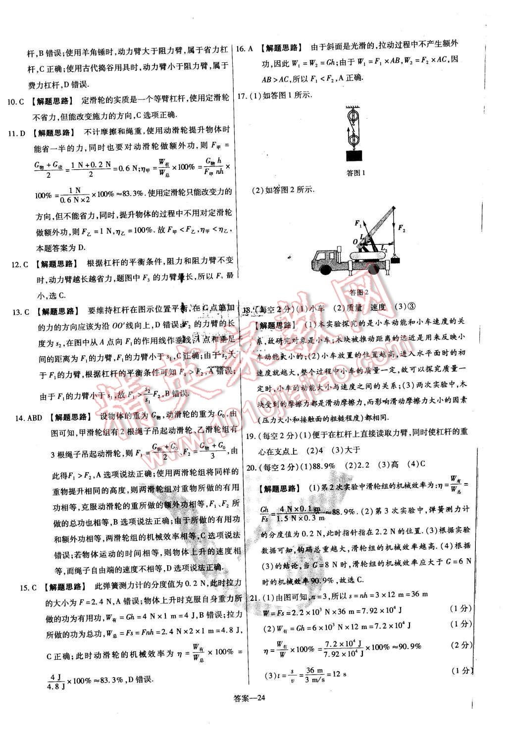 2016年金考卷活頁(yè)題選名師名題單元雙測(cè)卷八年級(jí)物理下冊(cè)人教版 第24頁(yè)