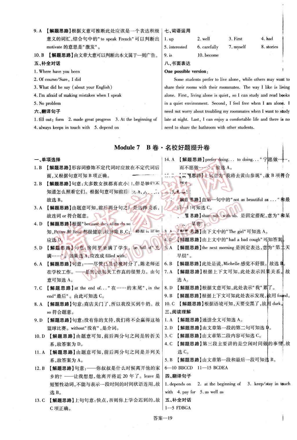 2016年金考卷活頁題選八年級英語下冊外研版 第19頁