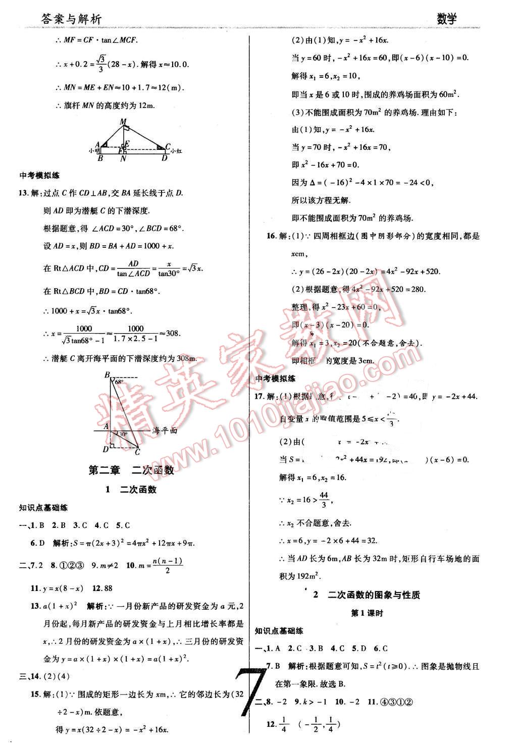 2016年一線調(diào)研學(xué)業(yè)測(cè)評(píng)九年級(jí)數(shù)學(xué)下冊(cè)北師大版 第7頁