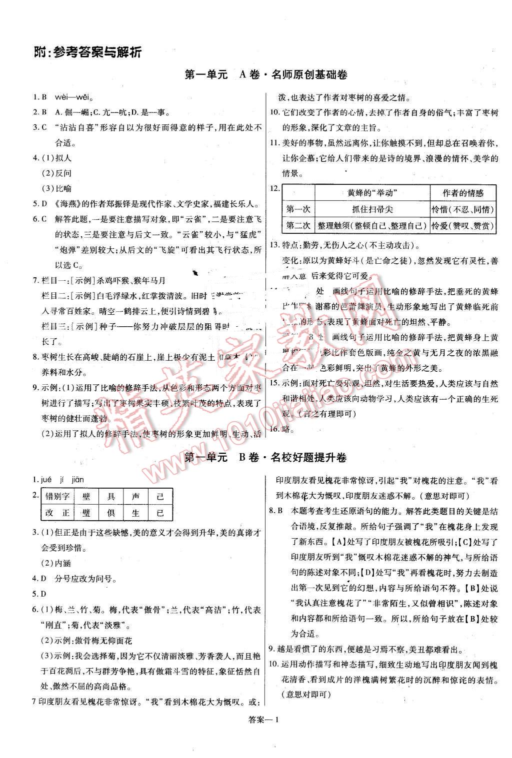 2016年金考卷活頁題選七年級(jí)語文下冊(cè)語文版 第1頁