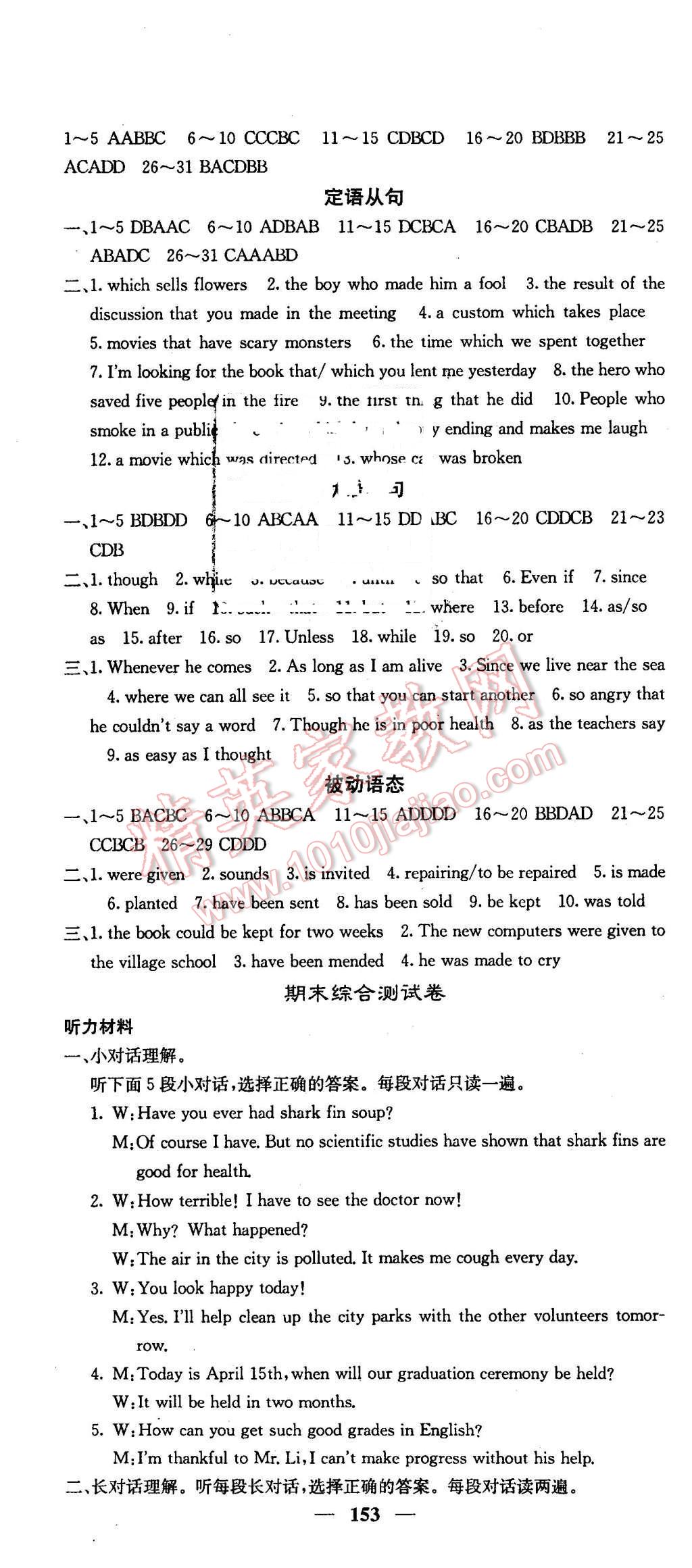 2016年課堂點(diǎn)睛九年級(jí)英語(yǔ)下冊(cè)人教版 第28頁(yè)