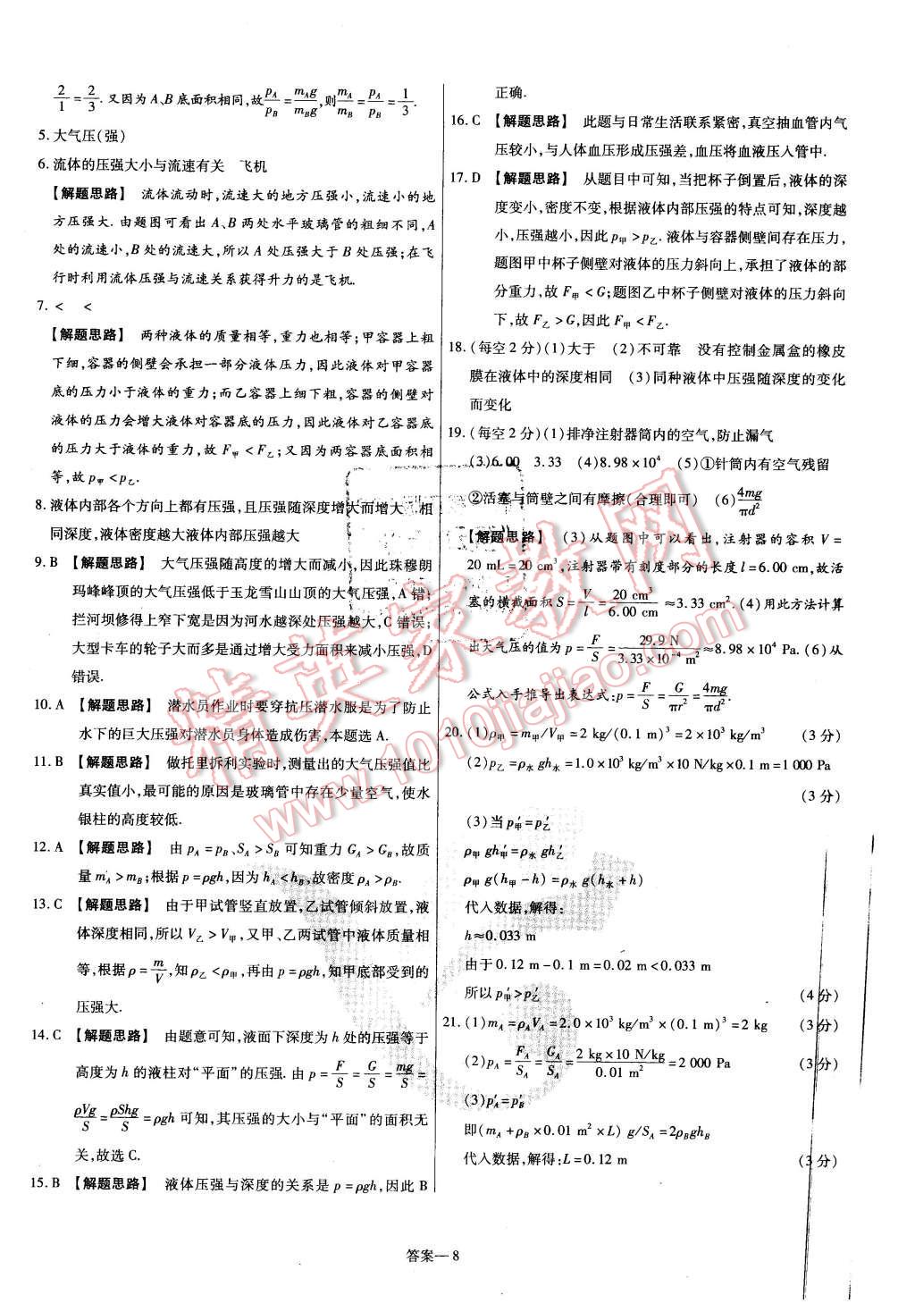 2016年金考卷活頁題選名師名題單元雙測卷八年級物理下冊人教版 第8頁