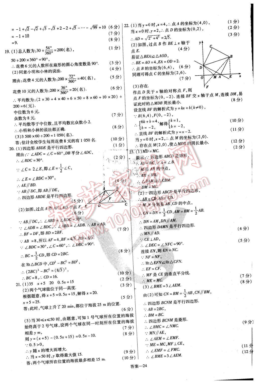 2016年金考卷活頁題選八年級數學下冊人教版 第24頁