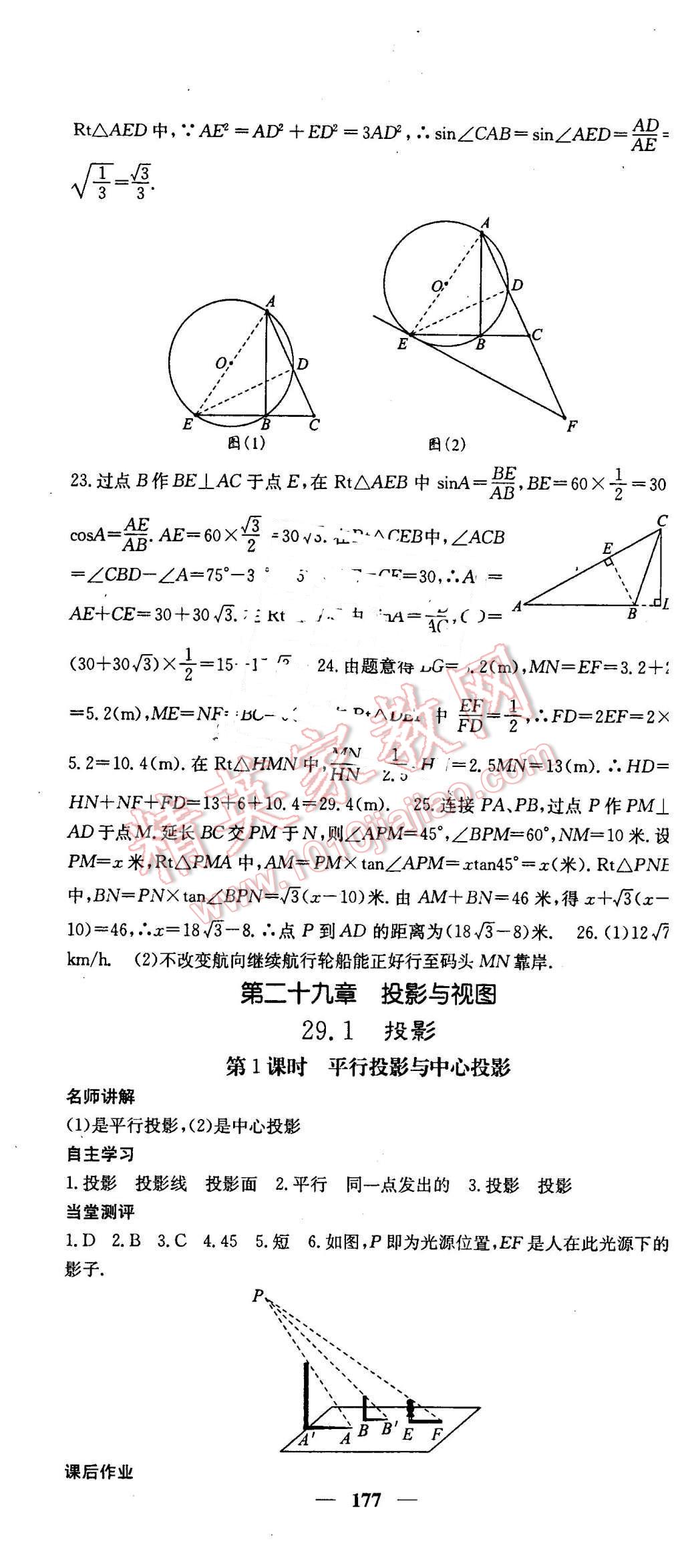 2016年課堂點(diǎn)睛九年級數(shù)學(xué)下冊人教版 第28頁