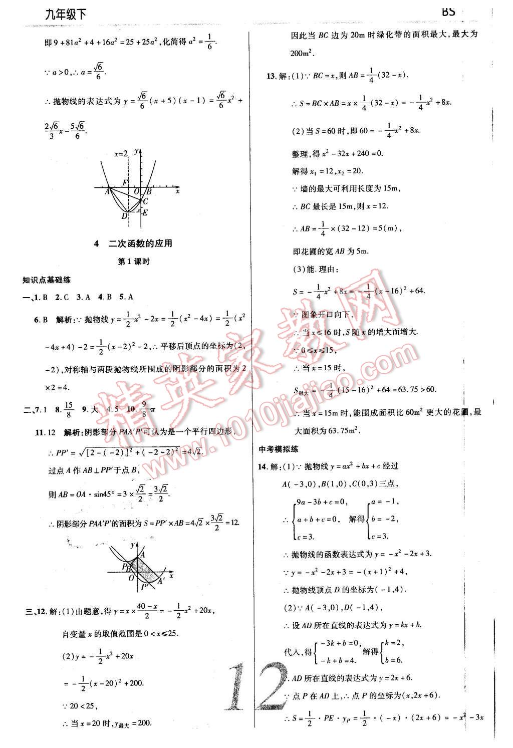 2016年一線調(diào)研學(xué)業(yè)測評九年級數(shù)學(xué)下冊北師大版 第12頁