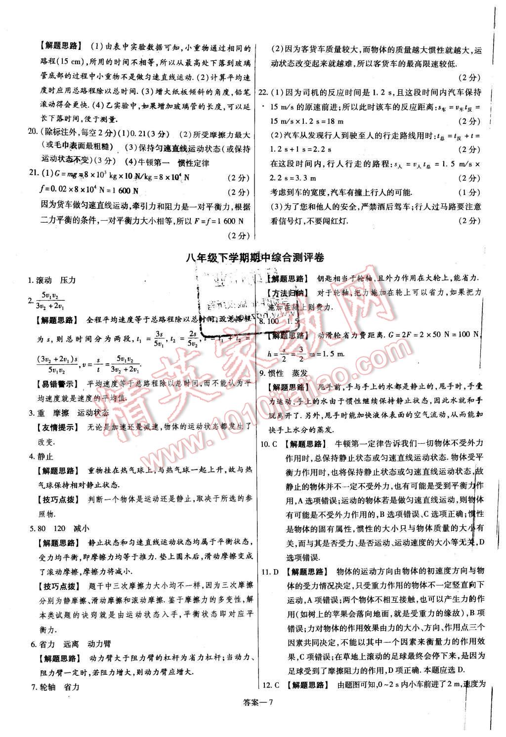 2016年金考卷活頁題選八年級物理下冊滬粵版 第7頁