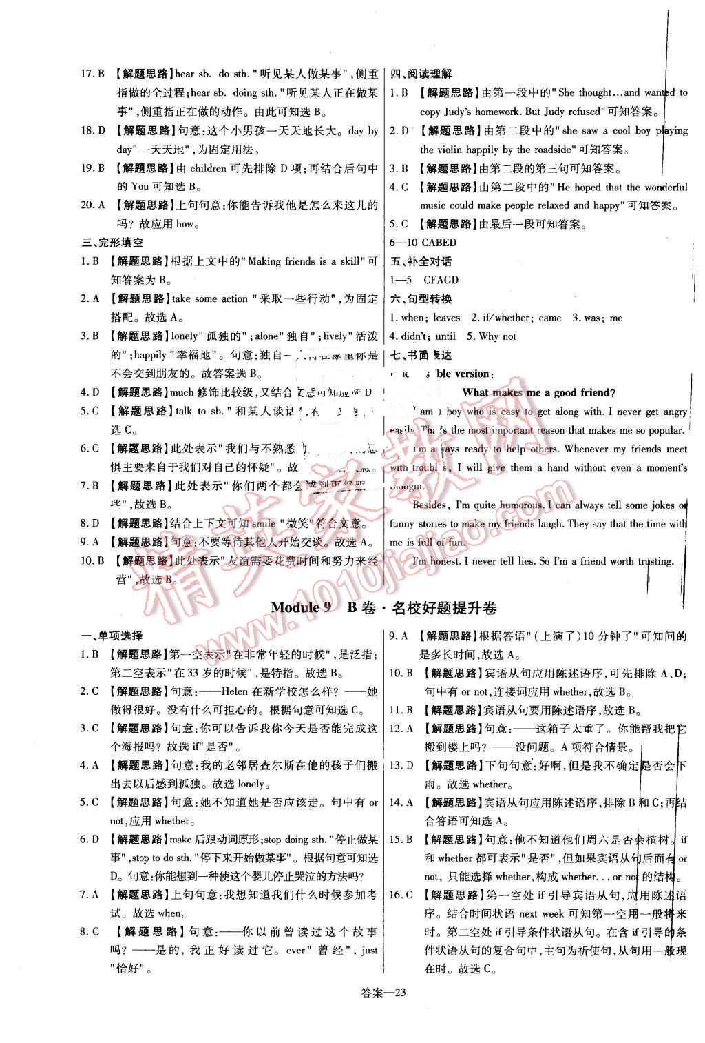 2016年金考卷活頁題選八年級(jí)英語下冊(cè)外研版 第23頁