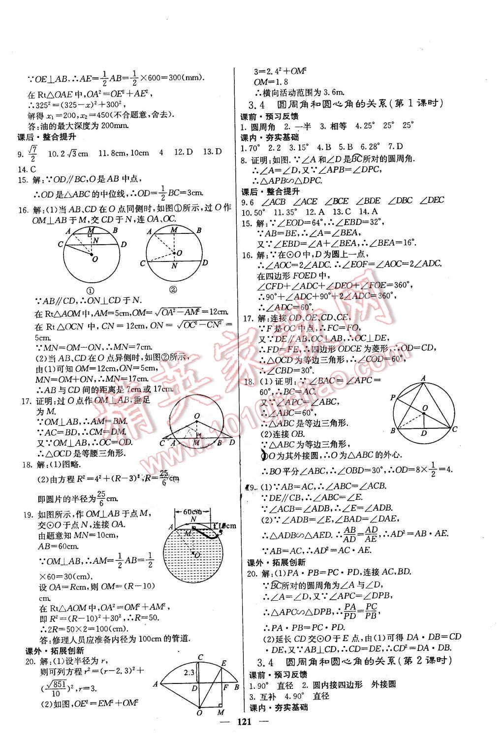 2016年课堂点睛九年级数学下册北师大版 第18页