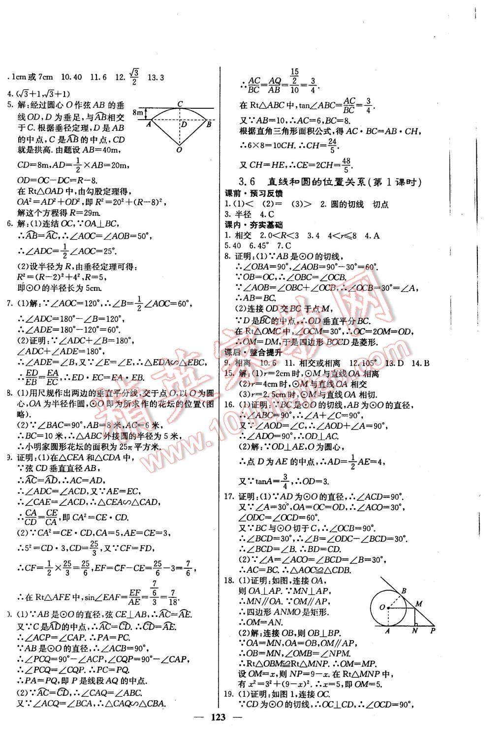 2016年課堂點(diǎn)睛九年級數(shù)學(xué)下冊北師大版 第20頁