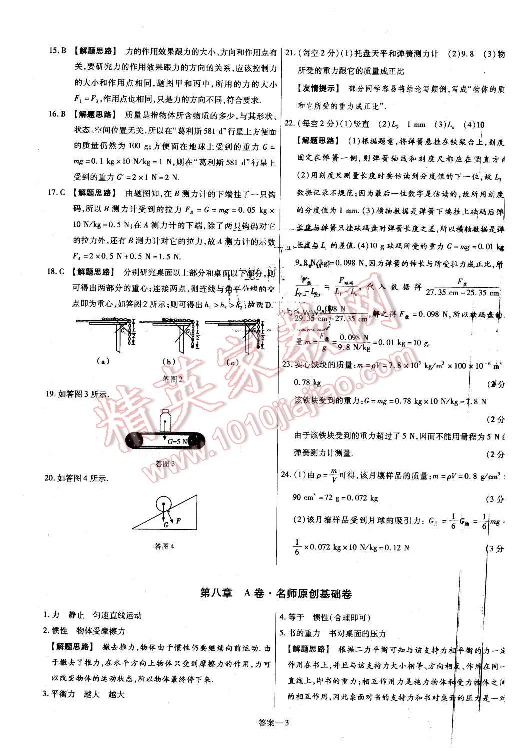 2016年金考卷活頁題選名師名題單元雙測卷八年級物理下冊人教版 第3頁