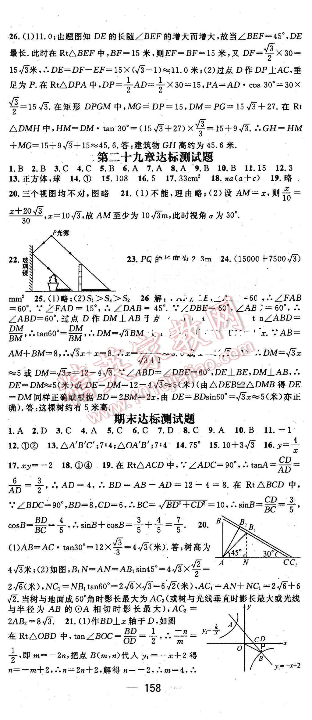 2016年名師測控九年級數(shù)學(xué)下冊人教版 第23頁