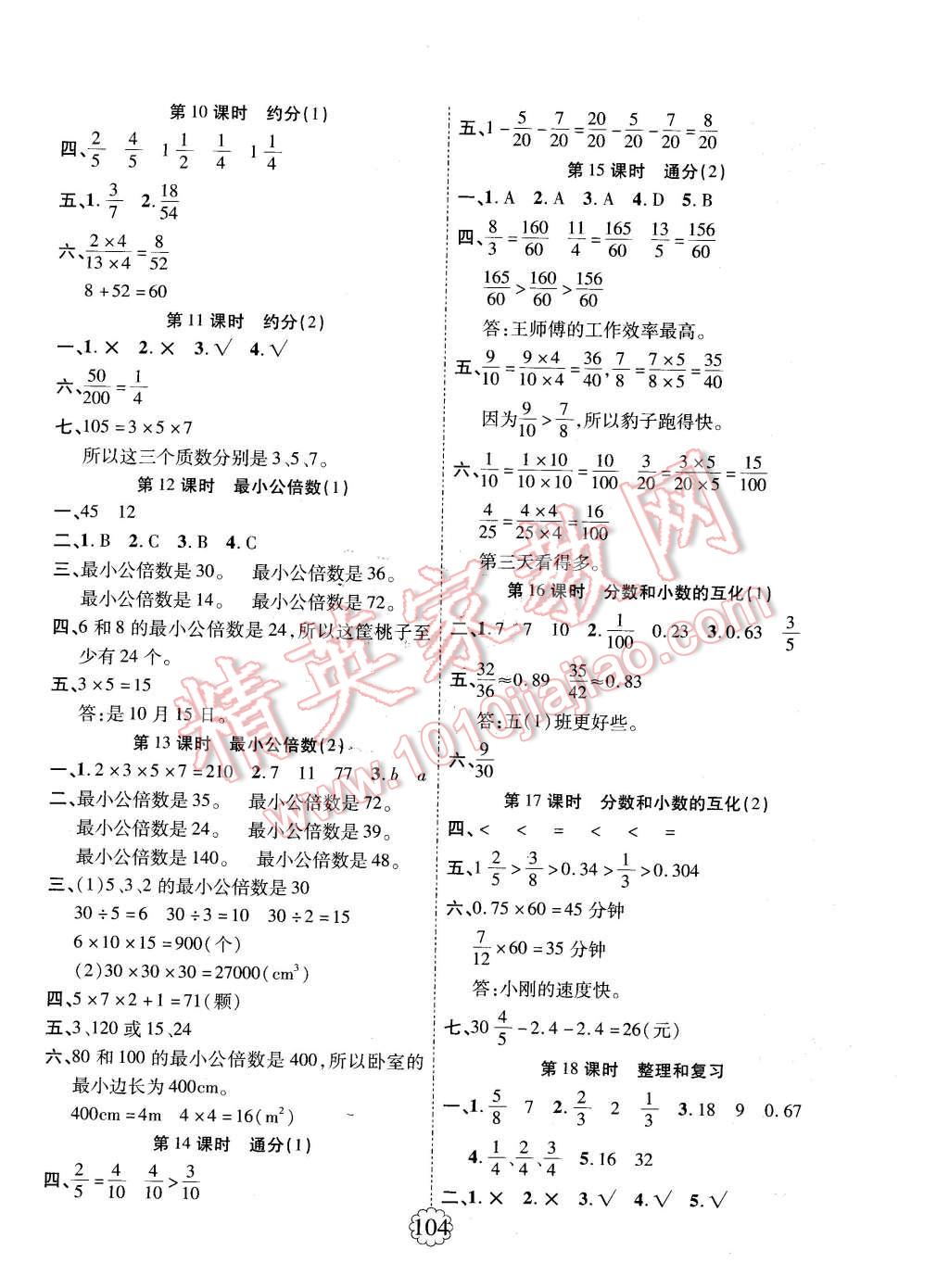 2016年暢優(yōu)新課堂五年級數學下冊人教版 第4頁