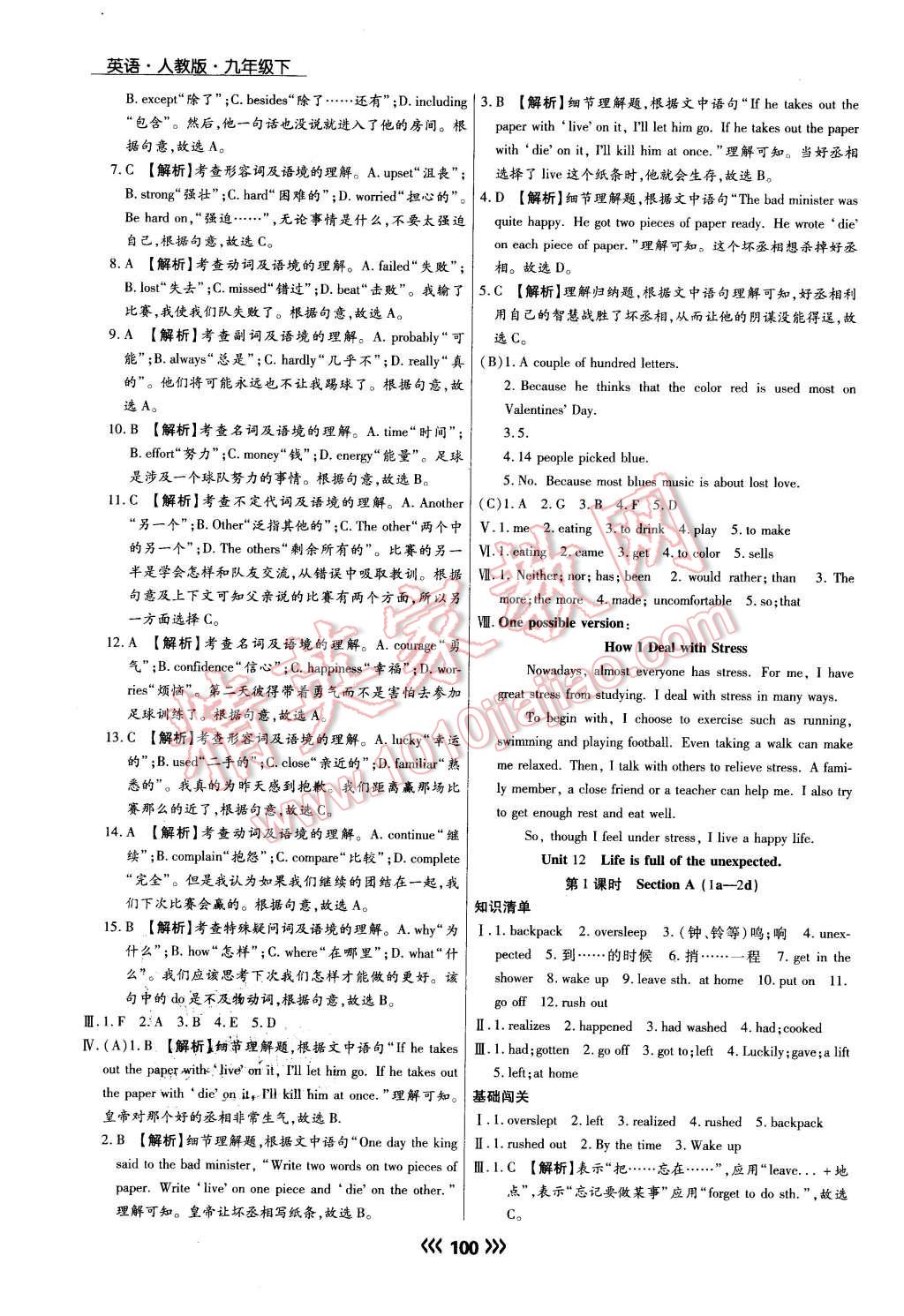 2016年学升同步练测九年级英语下册人教版 第8页