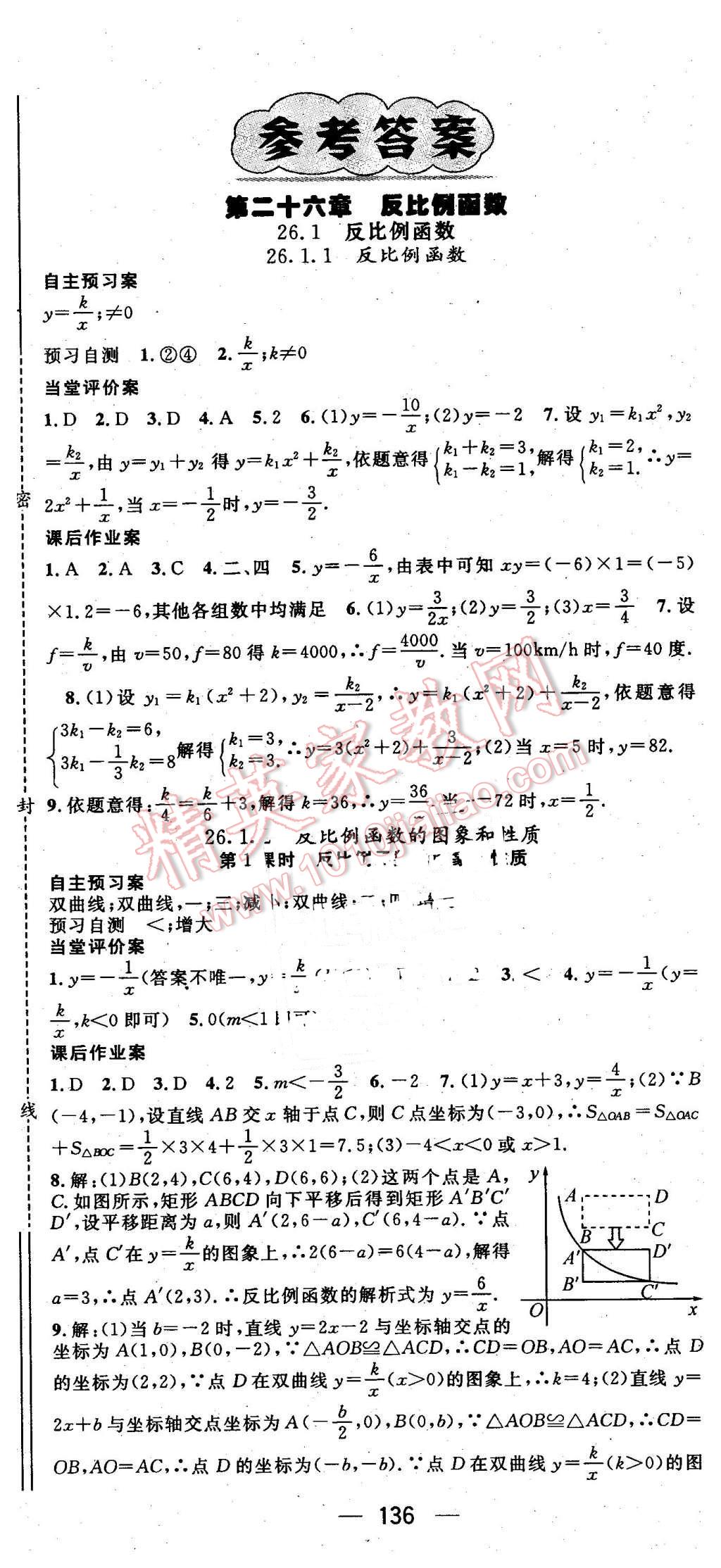 2016年名師測控九年級數(shù)學(xué)下冊人教版 第1頁