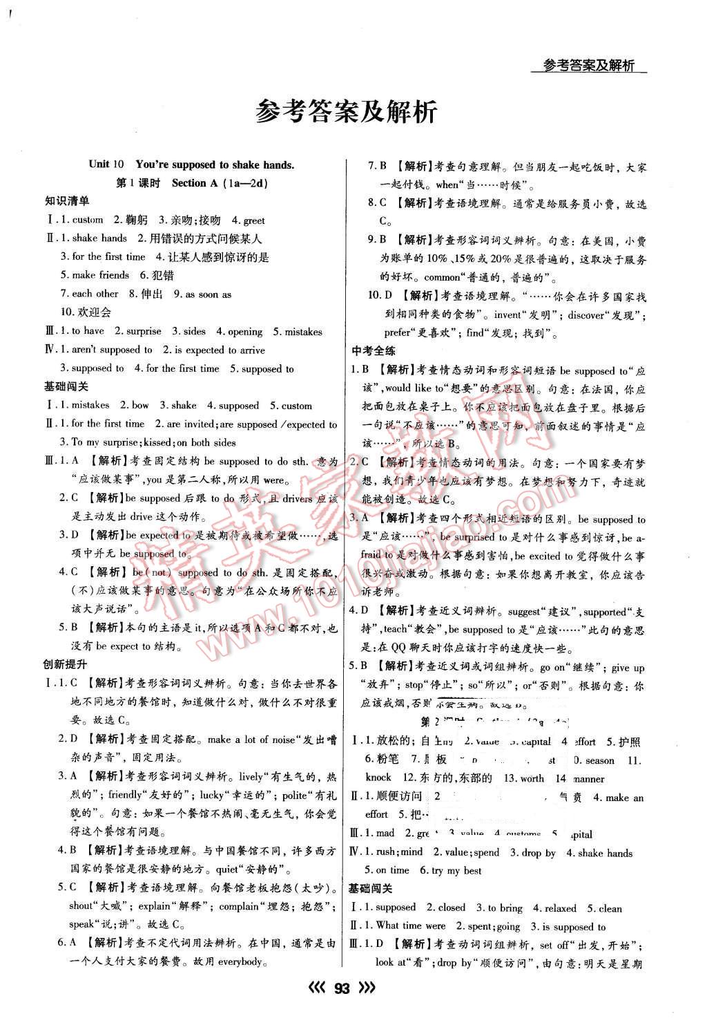 2016年学升同步练测九年级英语下册人教版 第1页