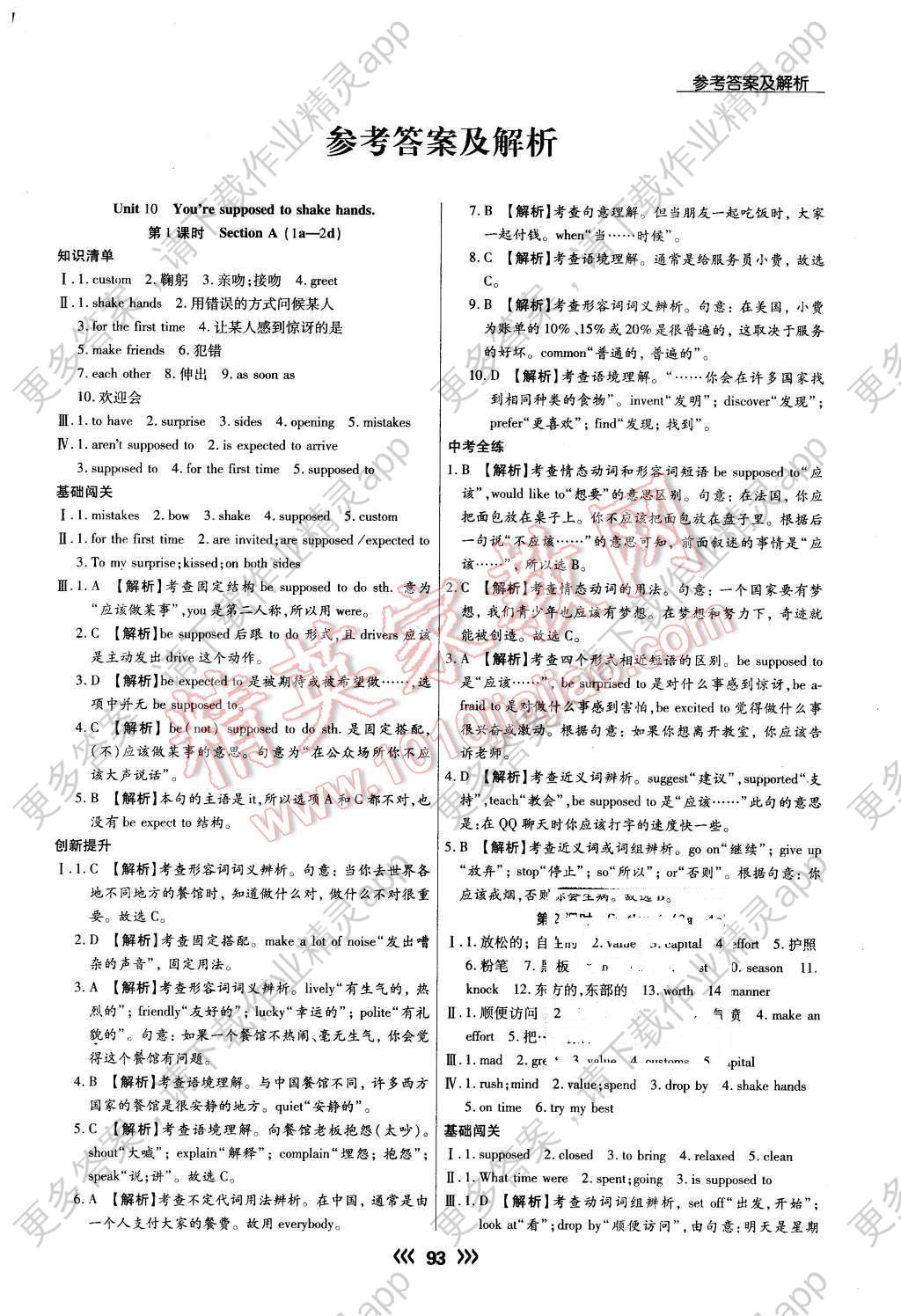 2016年学升同步练测九年级英语下册人教版答案