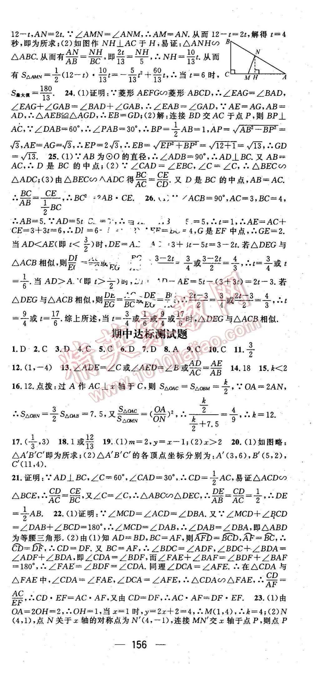 2016年名師測(cè)控九年級(jí)數(shù)學(xué)下冊(cè)人教版 第21頁