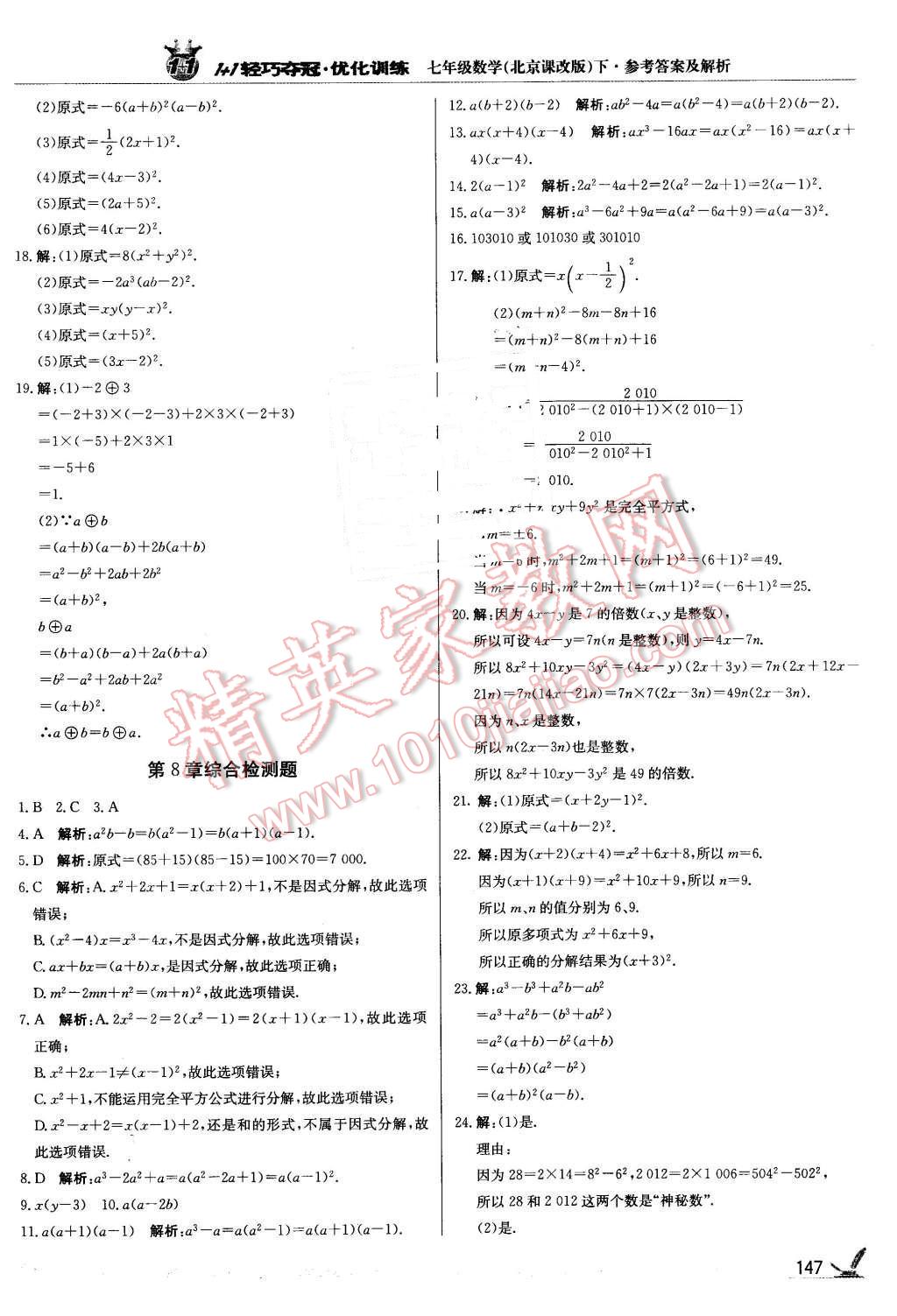 2016年1加1輕巧奪冠優(yōu)化訓(xùn)練七年級數(shù)學(xué)下冊北京課改版銀版 第28頁