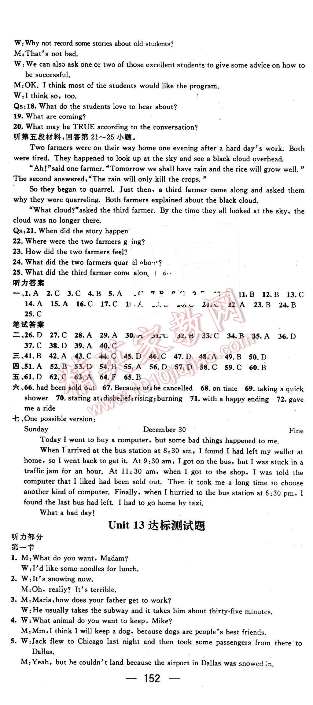 2016年名師測(cè)控九年級(jí)英語(yǔ)下冊(cè)人教版 第14頁(yè)