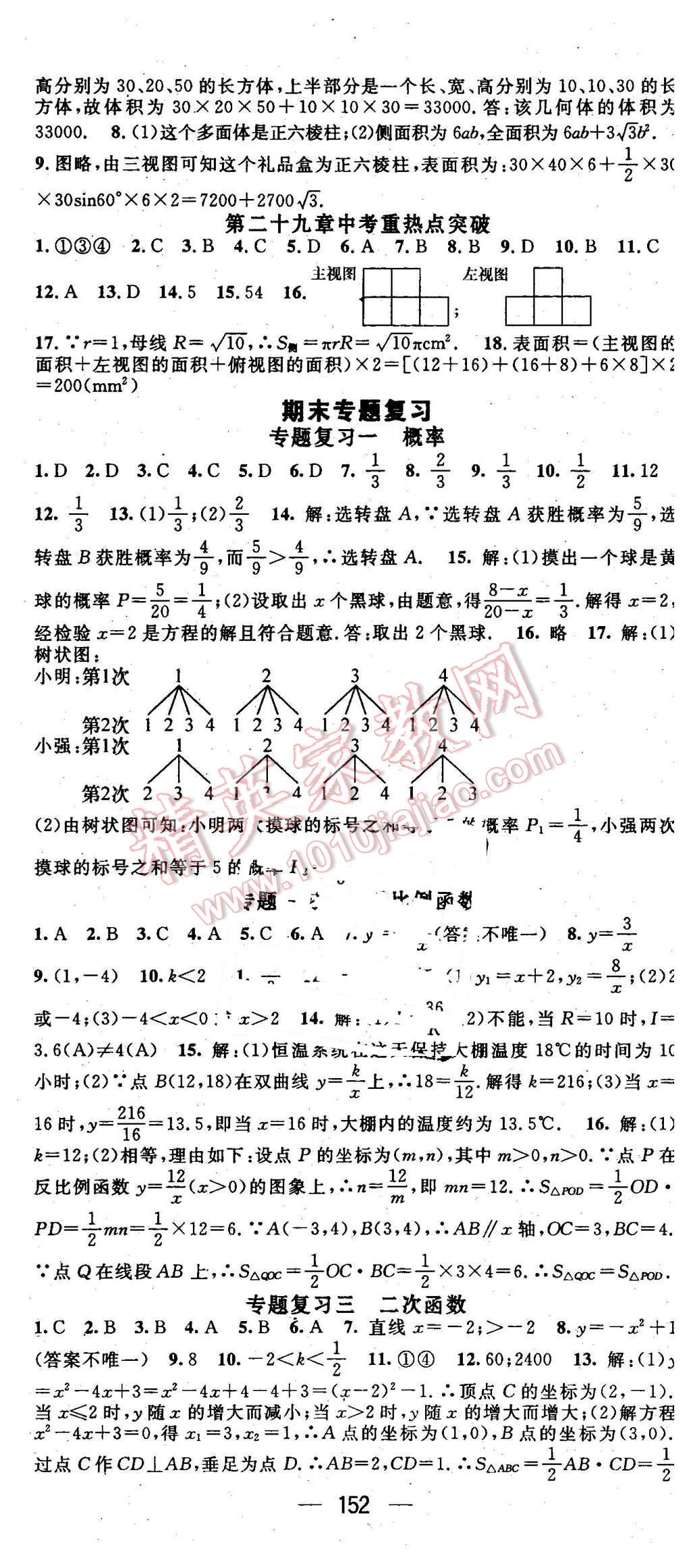 2016年名師測控九年級數(shù)學(xué)下冊人教版 第17頁