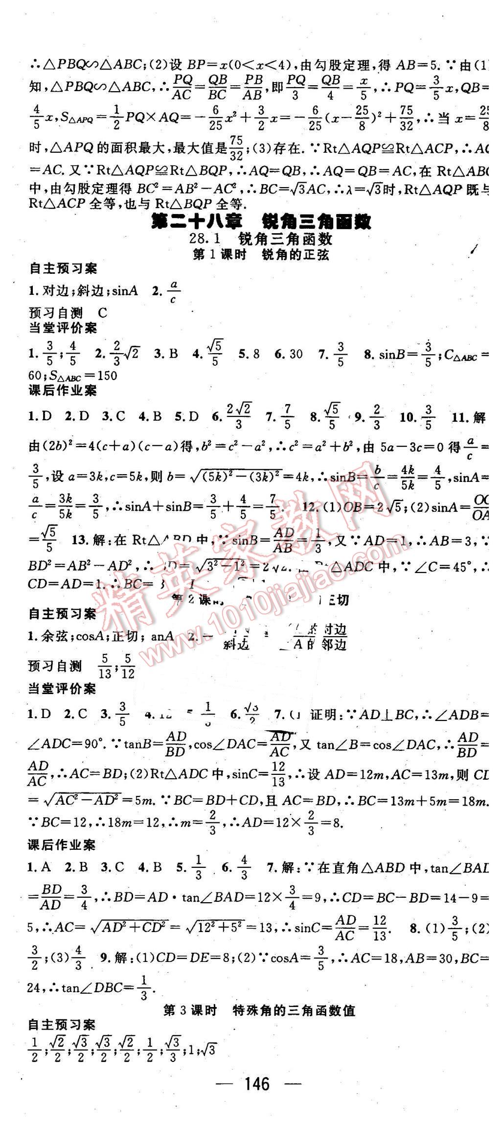 2016年名師測控九年級數(shù)學下冊人教版 第11頁