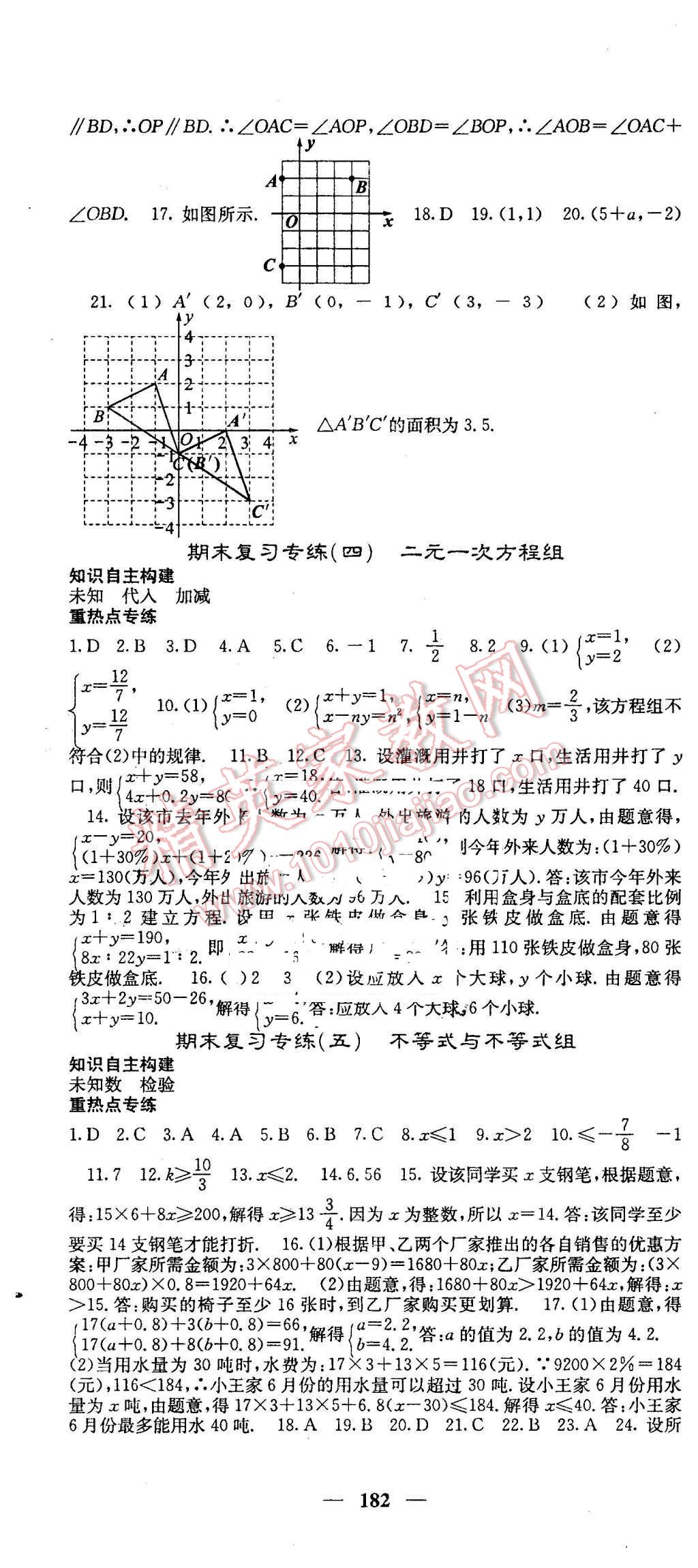 2016年名校課堂內(nèi)外七年級數(shù)學(xué)下冊人教版 第28頁