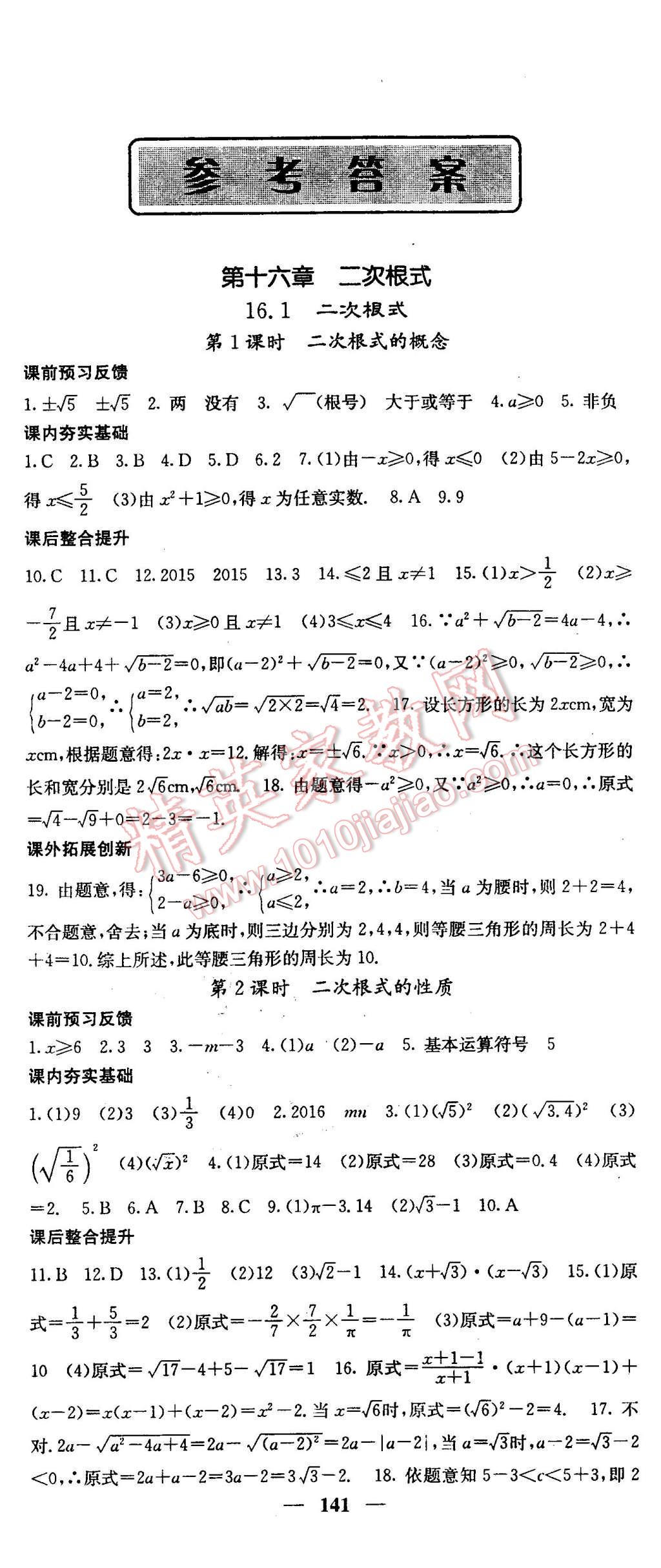 2016年名校課堂內(nèi)外八年級(jí)數(shù)學(xué)下冊(cè)人教版 第1頁(yè)