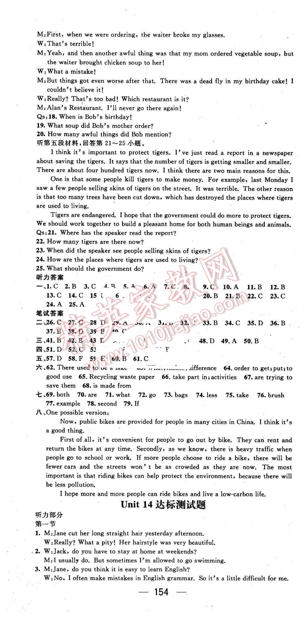 2016年名師測(cè)控九年級(jí)英語(yǔ)下冊(cè)人教版 第16頁(yè)