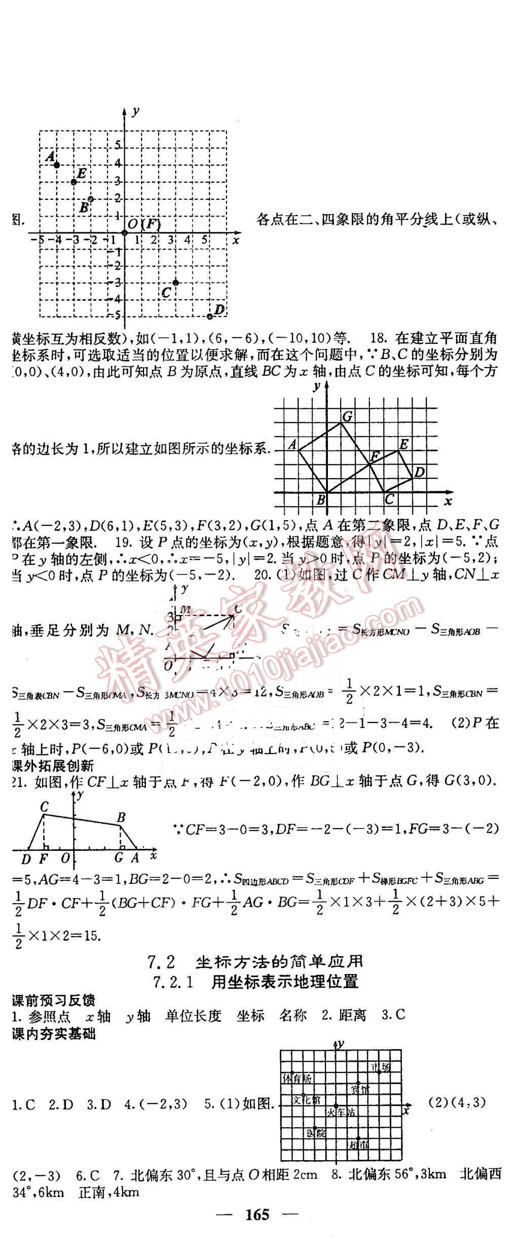 2016年名校課堂內(nèi)外七年級(jí)數(shù)學(xué)下冊(cè)人教版 第11頁(yè)