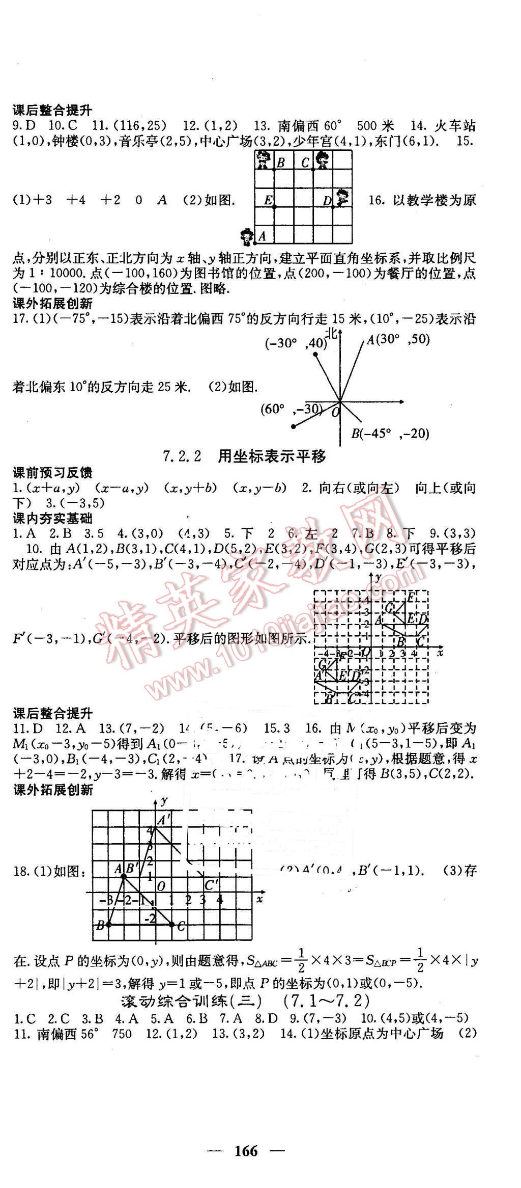 2016年名校課堂內(nèi)外七年級數(shù)學(xué)下冊人教版 第12頁