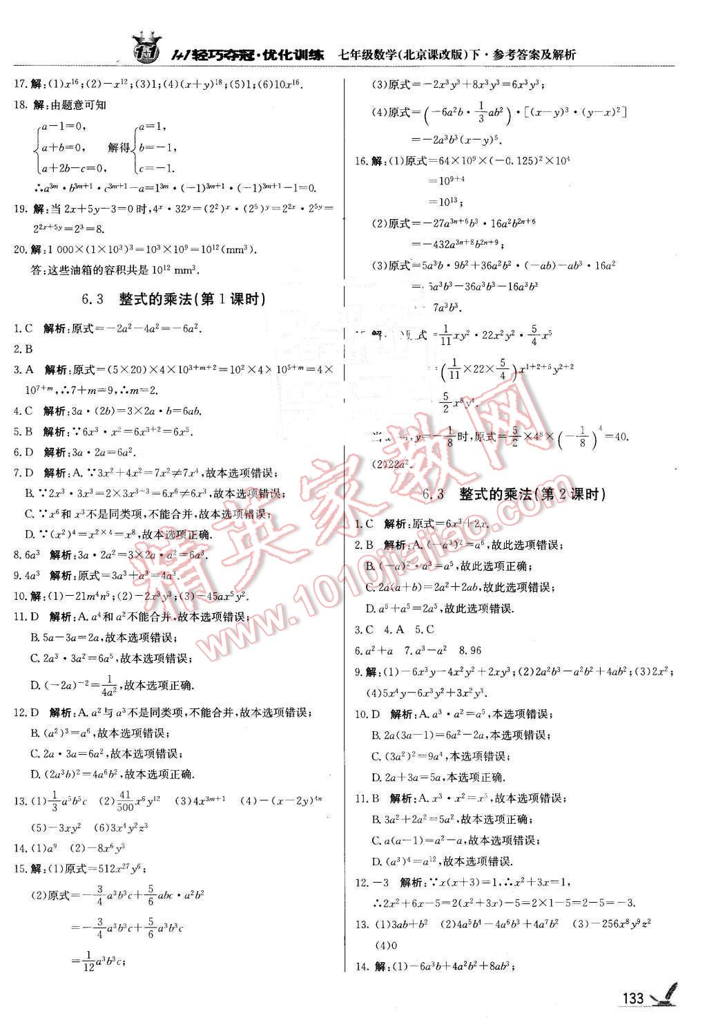 2016年1加1輕巧奪冠優(yōu)化訓練七年級數(shù)學下冊北京課改版銀版 第14頁