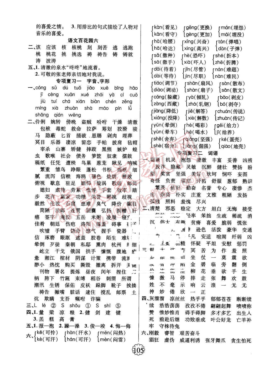 2016年暢優(yōu)新課堂五年級(jí)語文下冊(cè)語文S版 第5頁