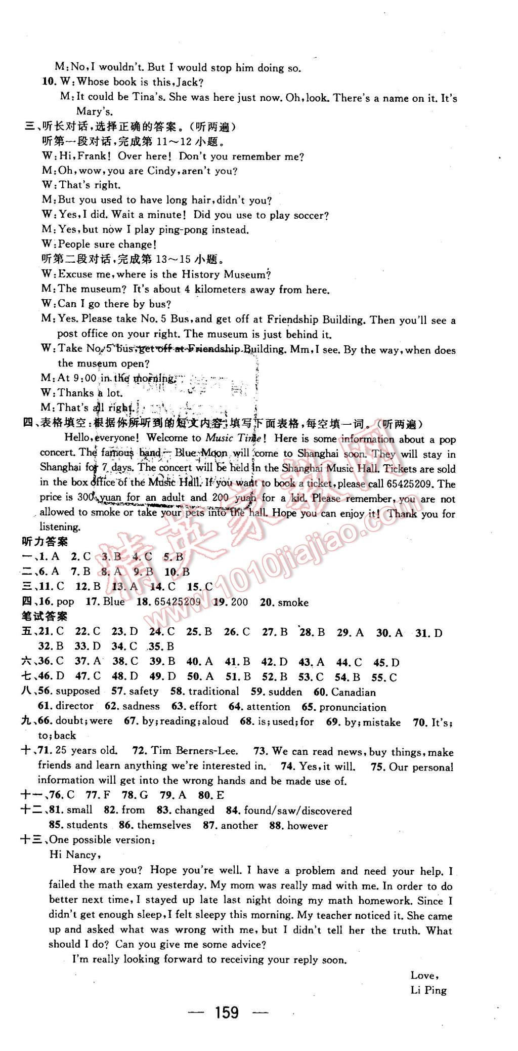 2016年名師測(cè)控九年級(jí)英語(yǔ)下冊(cè)人教版 第21頁(yè)