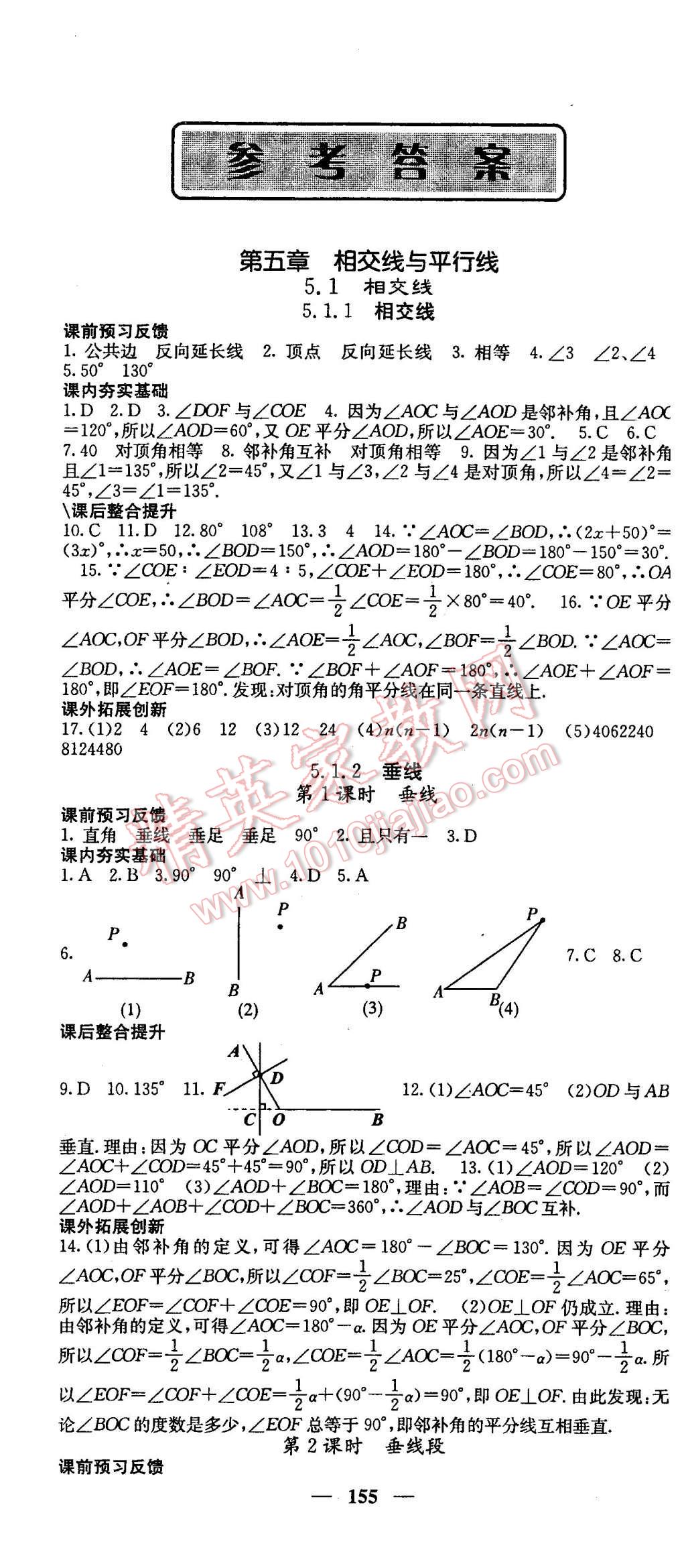 2016年名校課堂內(nèi)外七年級(jí)數(shù)學(xué)下冊(cè)人教版 第1頁(yè)