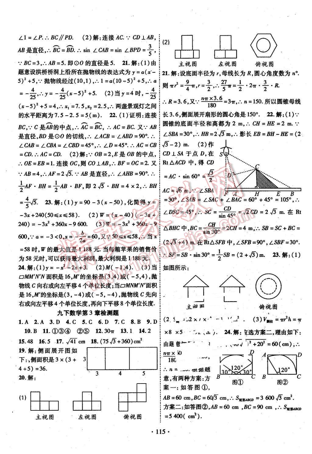 2016年暢優(yōu)新課堂九年級數(shù)學(xué)下冊湘教版 第14頁