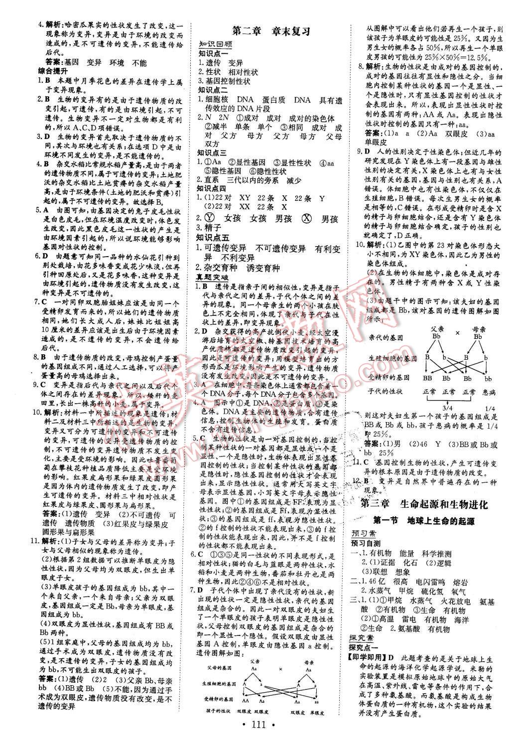 2016年初中同步學(xué)習(xí)導(dǎo)與練導(dǎo)學(xué)探究案八年級(jí)生物下冊(cè)人教版 第7頁