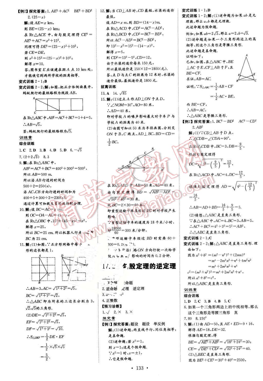 2016年初中同步學習導與練導學探究案八年級數(shù)學下冊人教版 第5頁