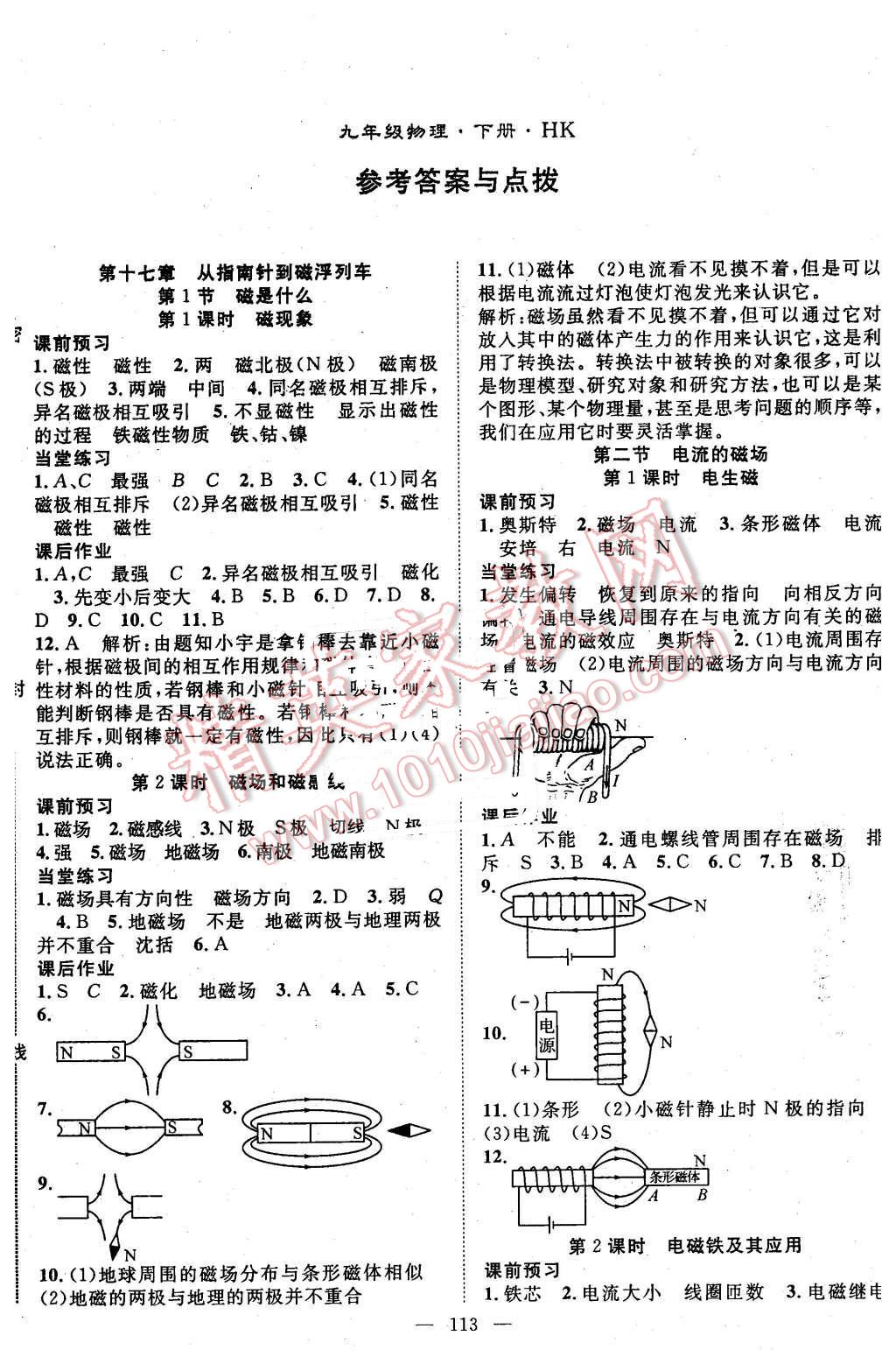 2016年名師學(xué)案九年級(jí)物理下冊(cè)滬科版 第1頁(yè)