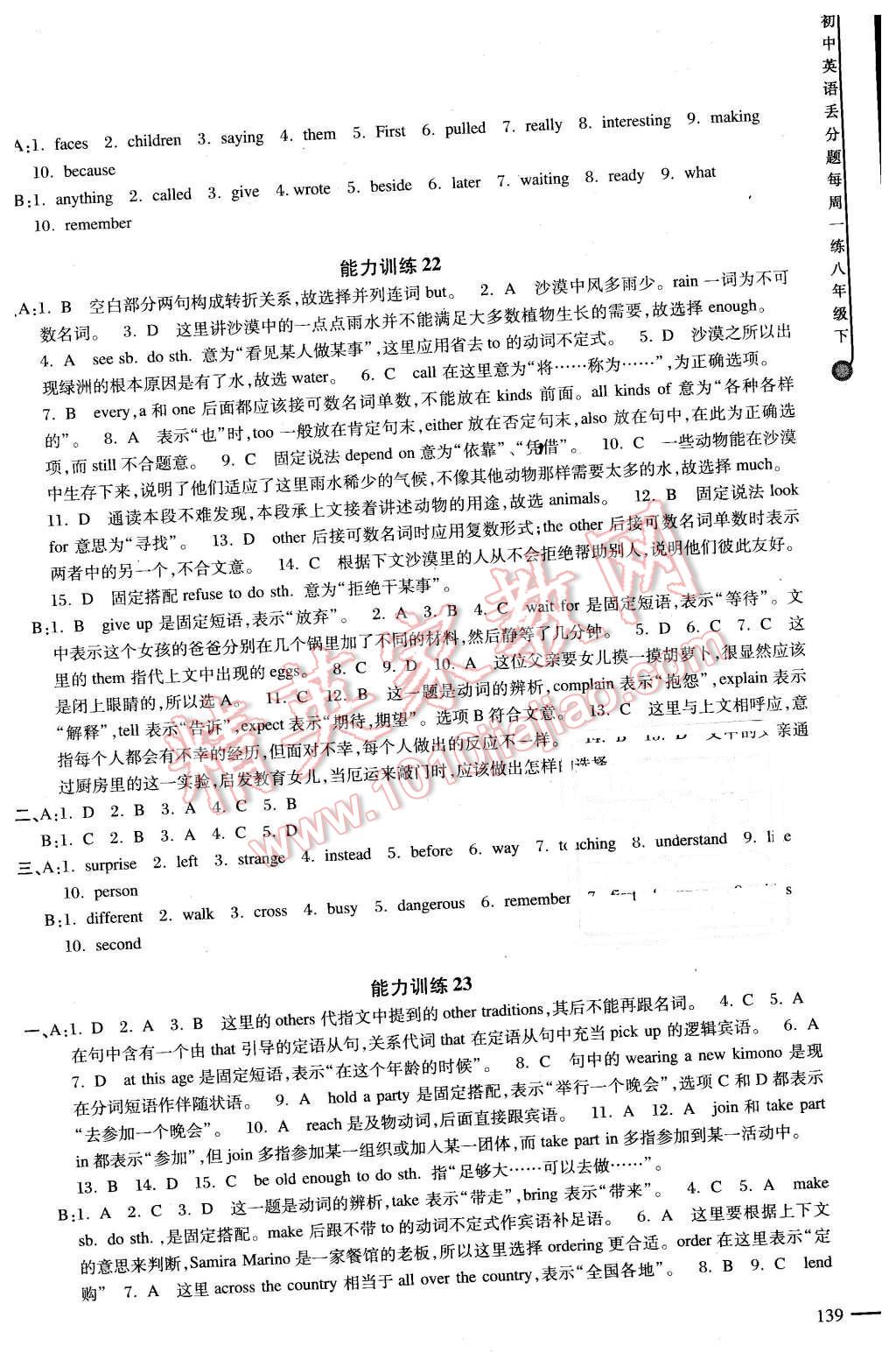 2016年初中英语丢分题每周一练八年级下册 第10页