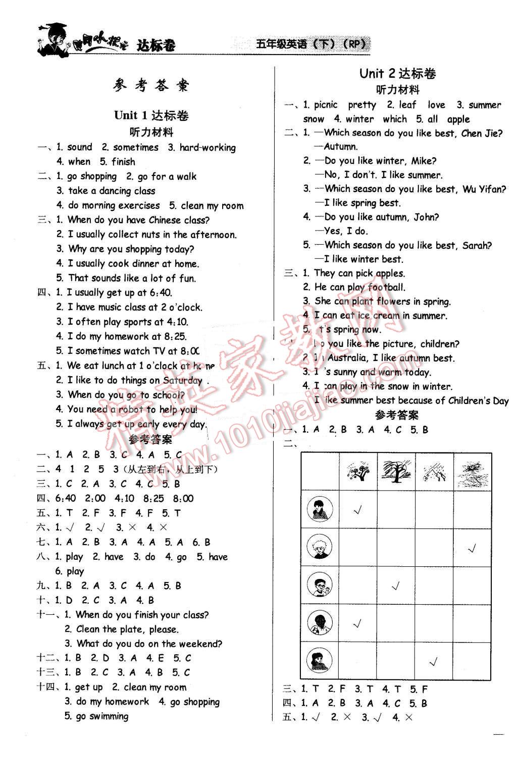 2016年黃岡小狀元達(dá)標(biāo)卷五年級(jí)英語(yǔ)下冊(cè)人教PEP版 第1頁(yè)