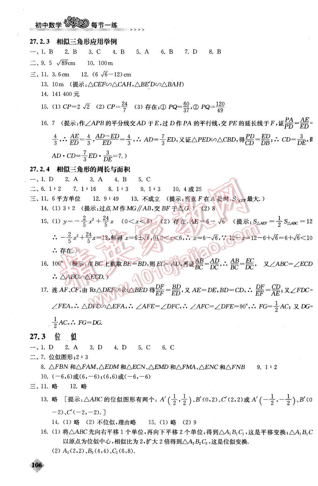 2016年初中數(shù)學(xué)丟分題每節(jié)一練九年級下冊 第6頁