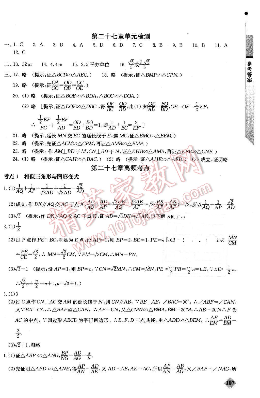 2016年初中數(shù)學(xué)丟分題每節(jié)一練九年級(jí)下冊(cè) 第7頁(yè)