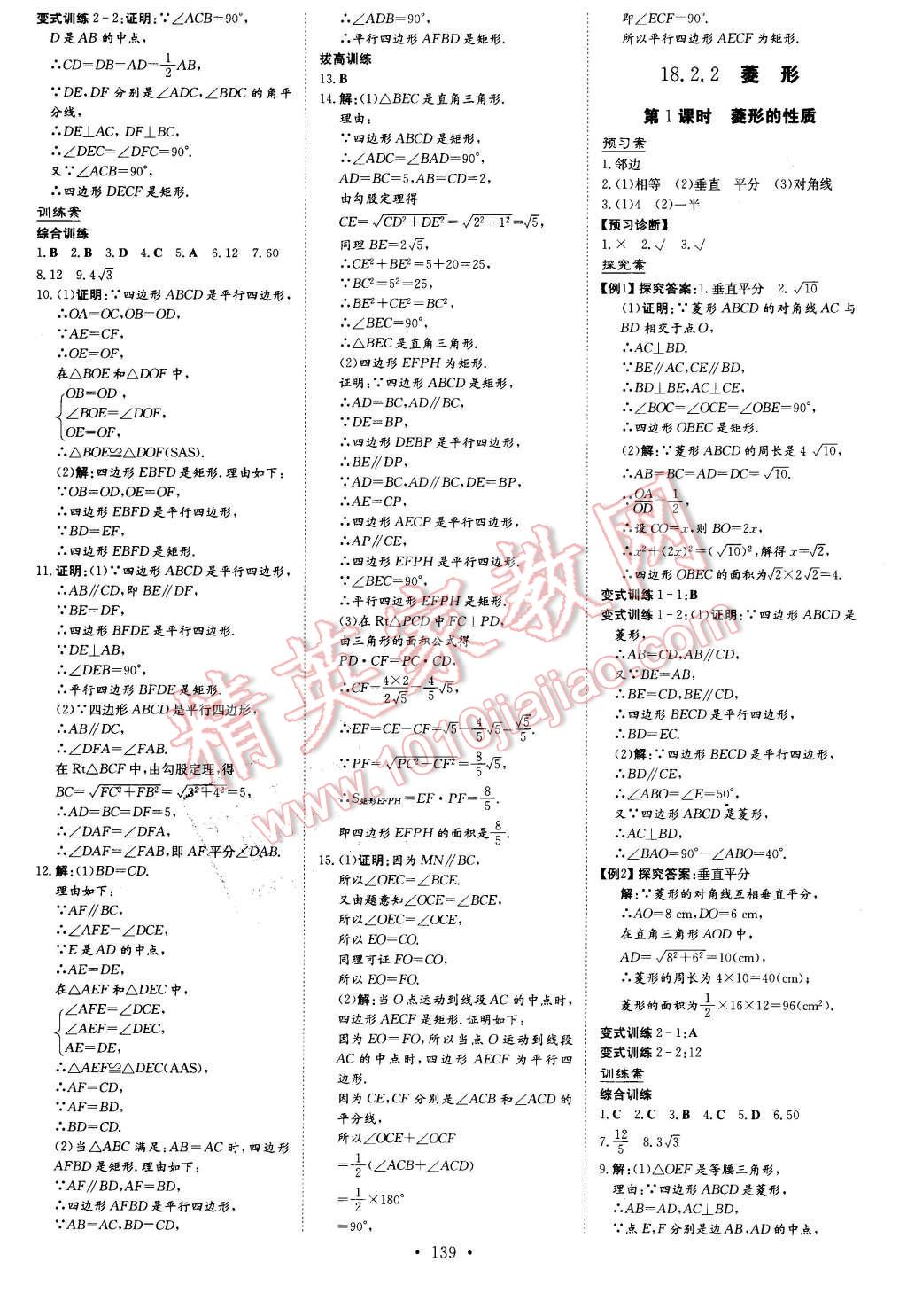 2016年初中同步學習導與練導學探究案八年級數(shù)學下冊人教版 第11頁