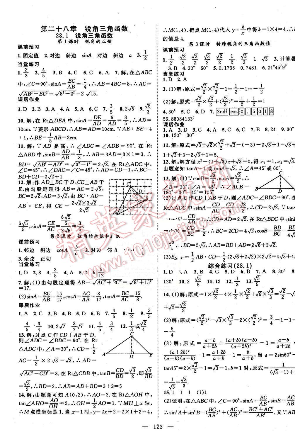 2016年名師學(xué)案九年級數(shù)學(xué)下冊人教版 第7頁