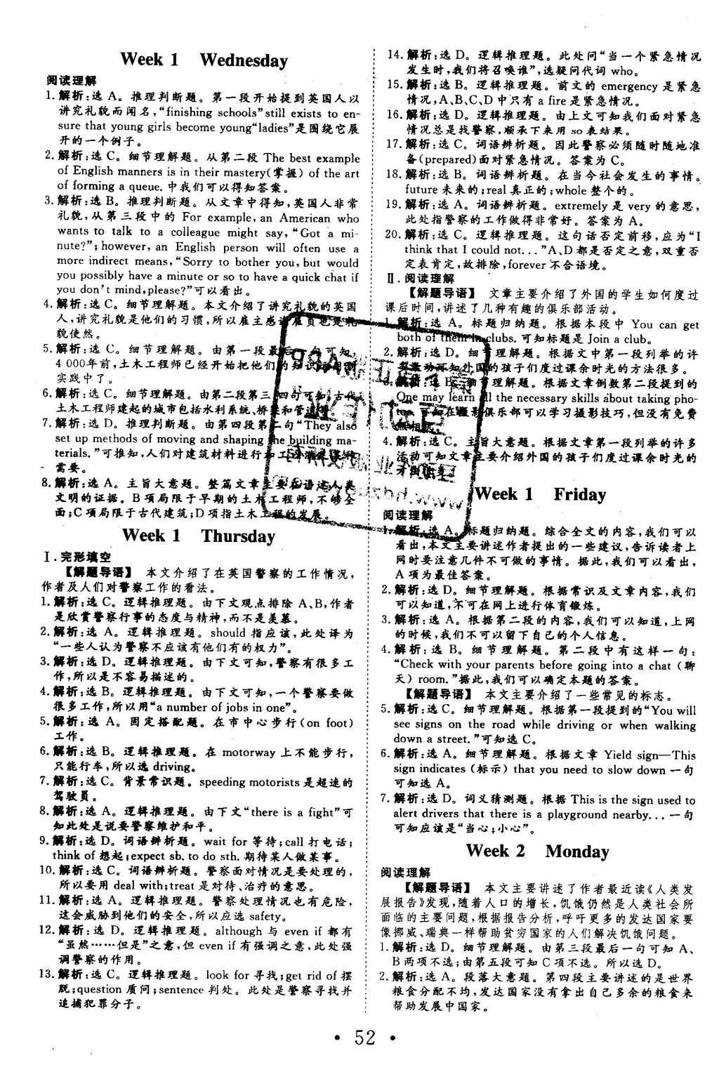 2015年高中同步创新课堂优化方案堂英语必修3外研版 完形阅读周周练参考答案第18页